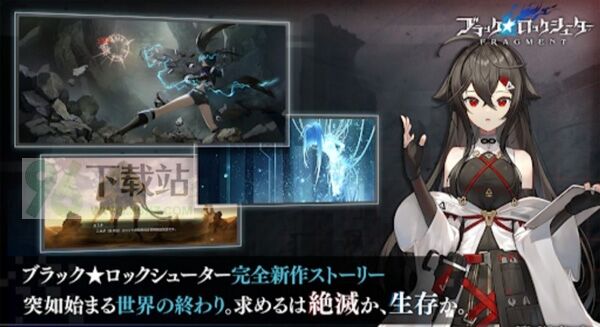 黑岩射手FRAGMENT日服版截图1