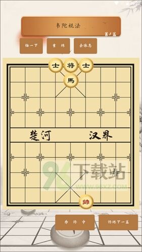 象棋旋风手机版截图1
