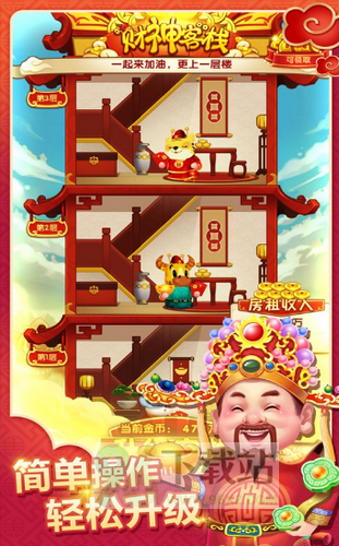 财神客栈安卓版截图1