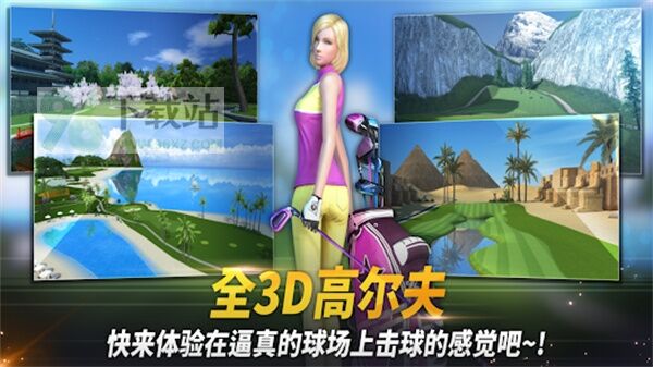 高尔夫之星最新版截图1