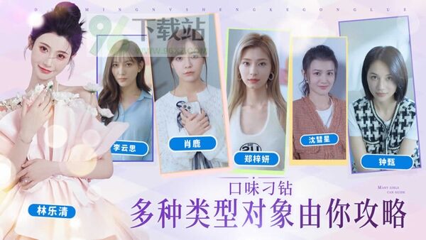 完蛋我被美女包围了官方版截图1