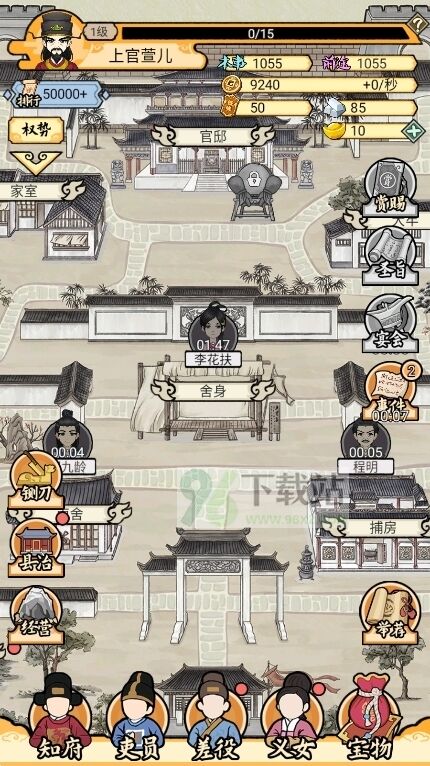 知府大人模拟官方版截图1