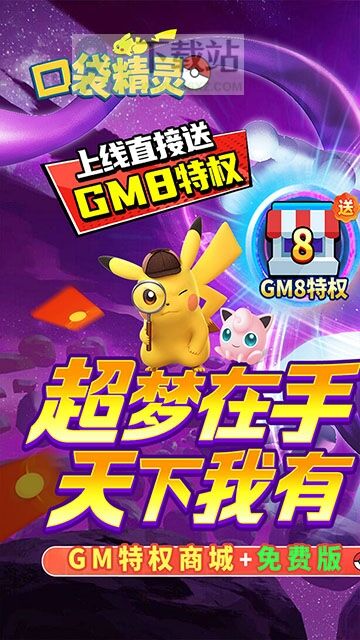 口袋精灵官方版截图1