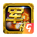 军棋官方版