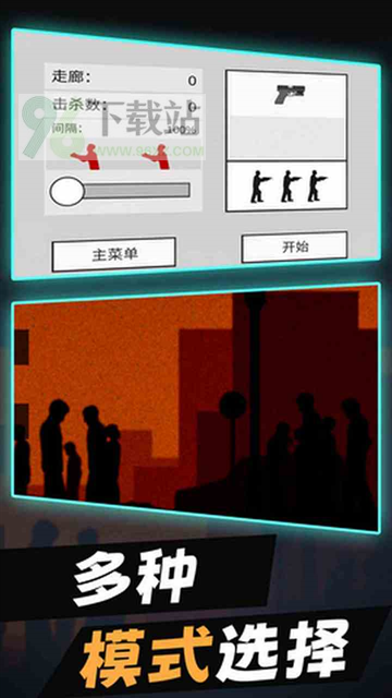 平面僵尸最新版截图1
