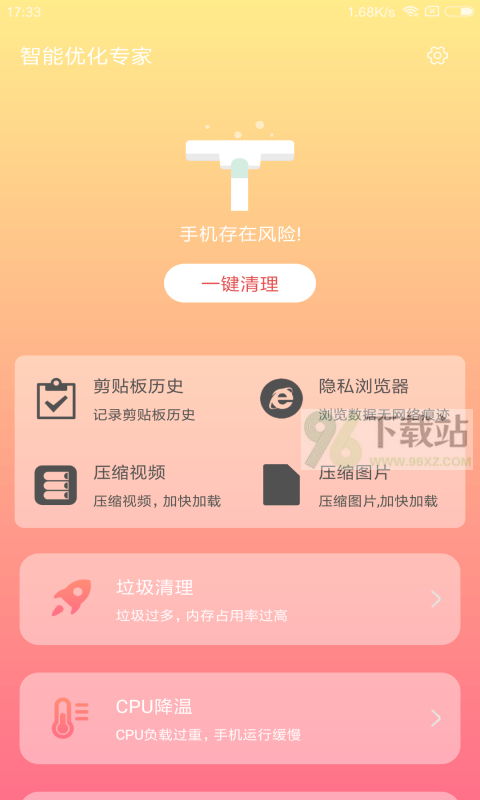 智能优化专家安卓版截图1