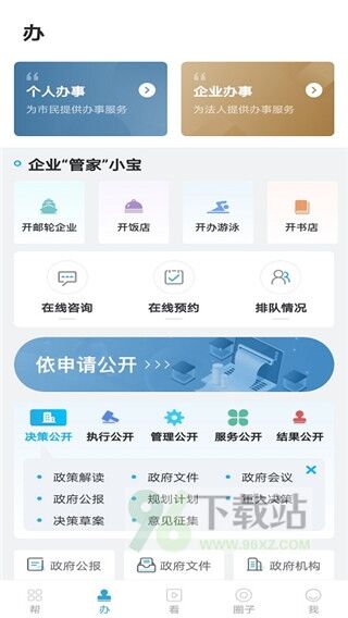宝山汇安卓客户端截图1