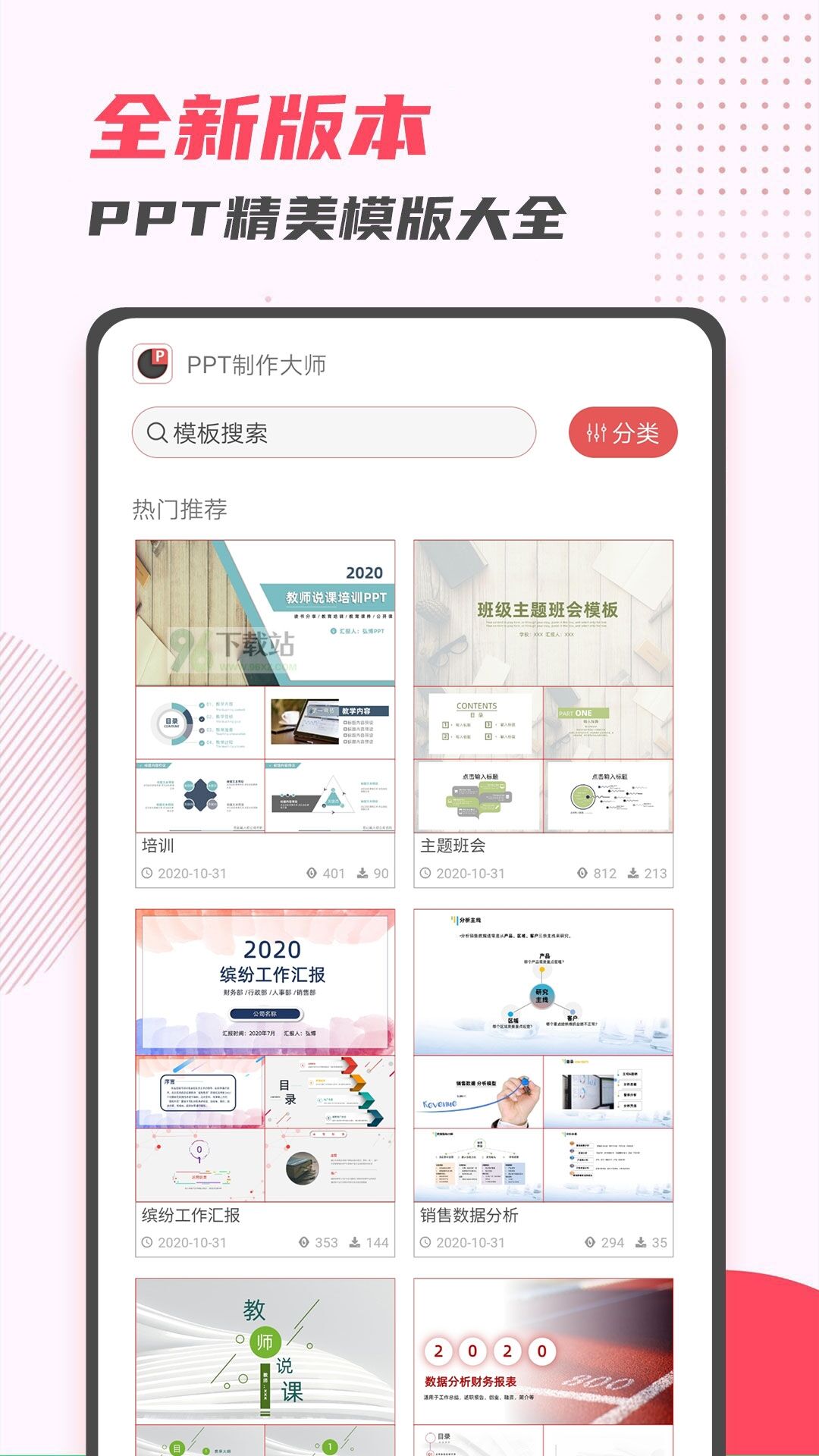 PPT制作大师手机版截图1