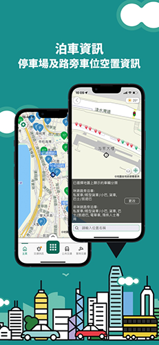 香港出行易安卓版截图1
