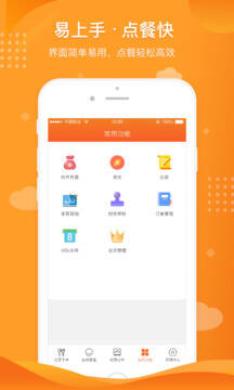 行云扫码点餐最新版截图1