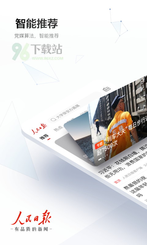 人民日报安卓客户端截图1