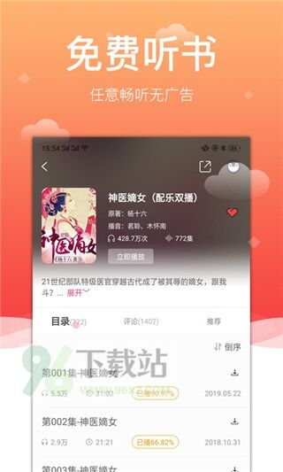 百家免费听书神器手机版截图1