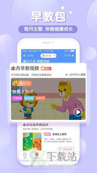可可狮早教育儿安卓版截图1