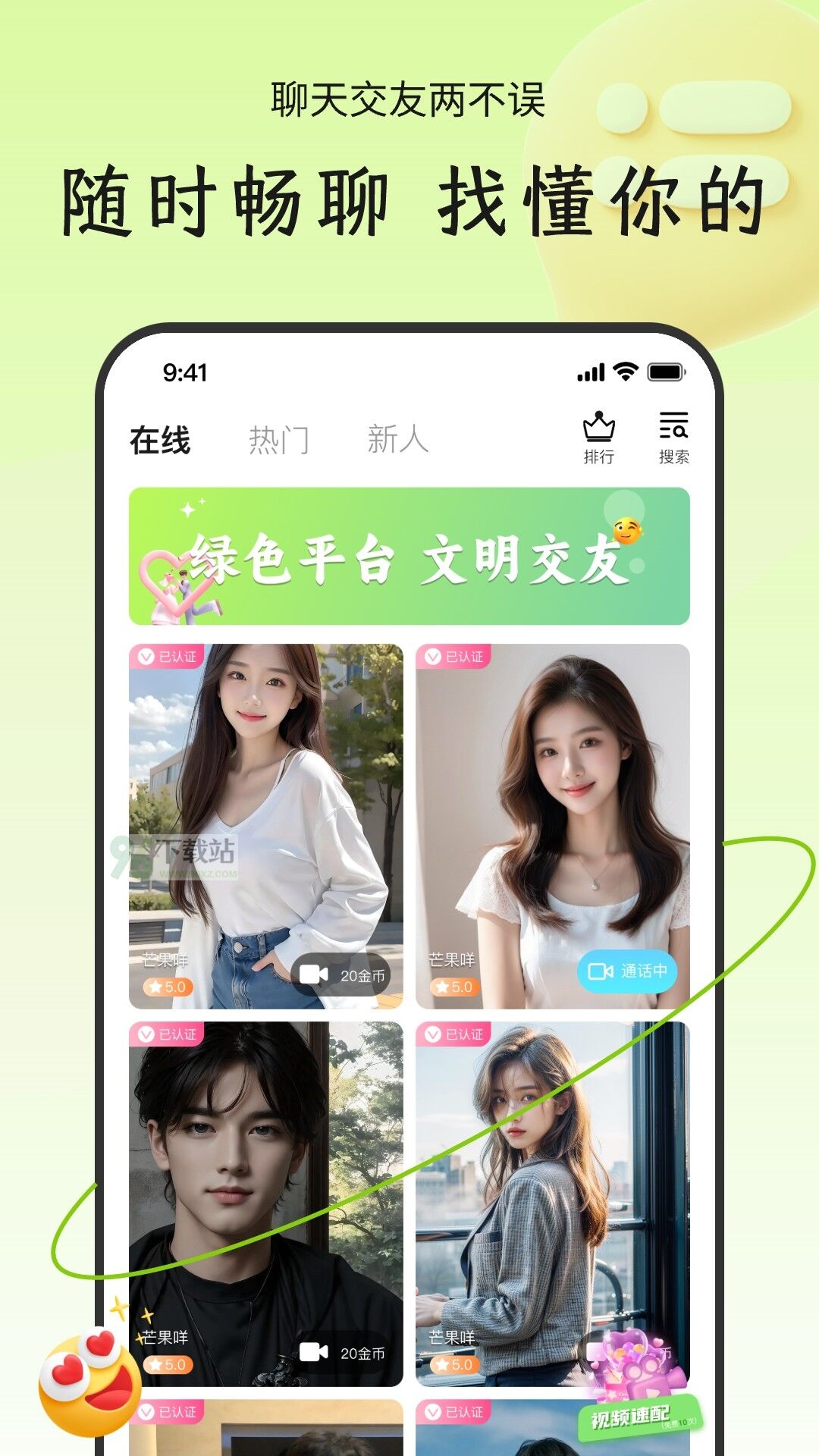 陌对安卓版截图1