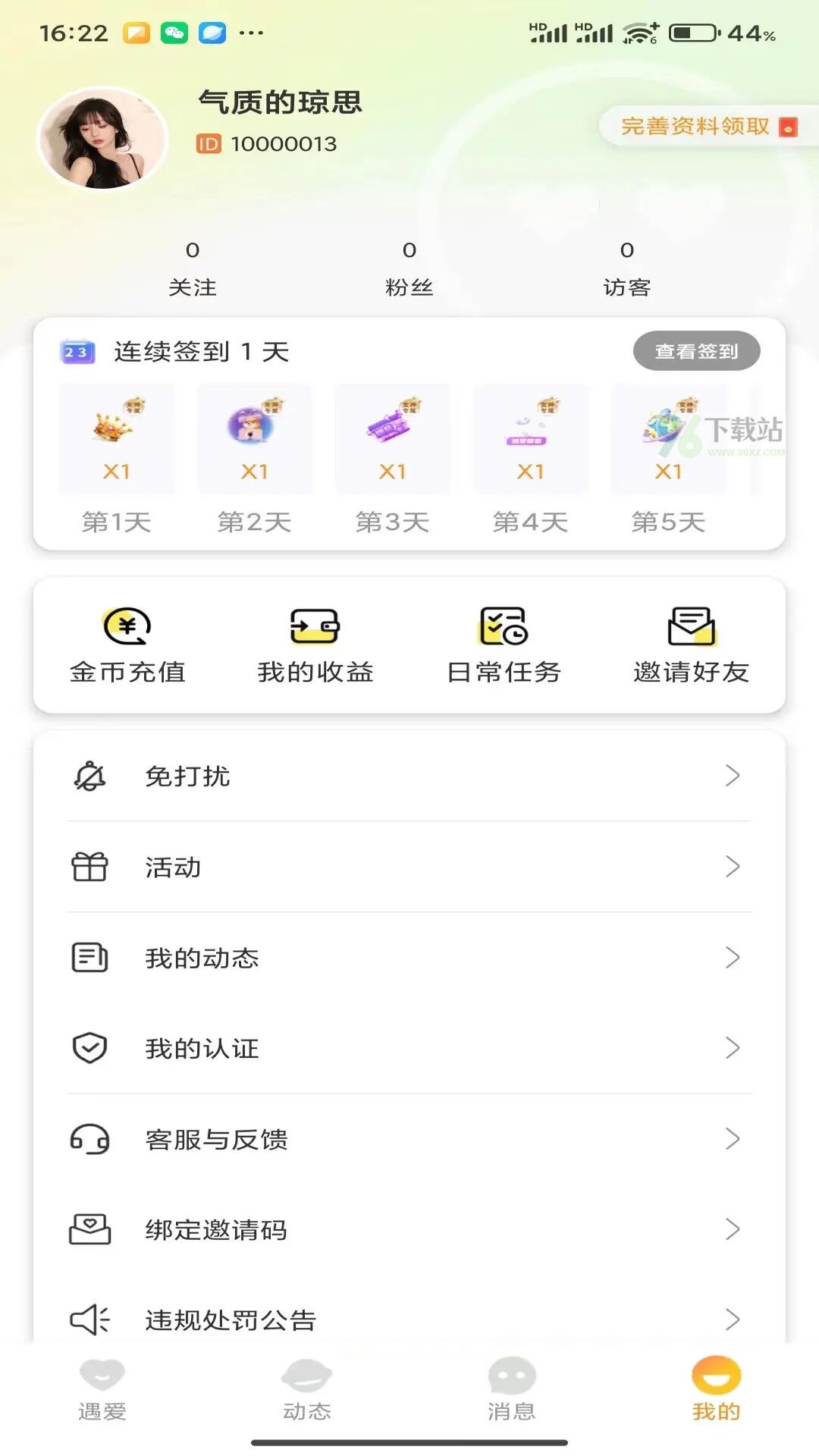 本地遇爱安卓版截图1