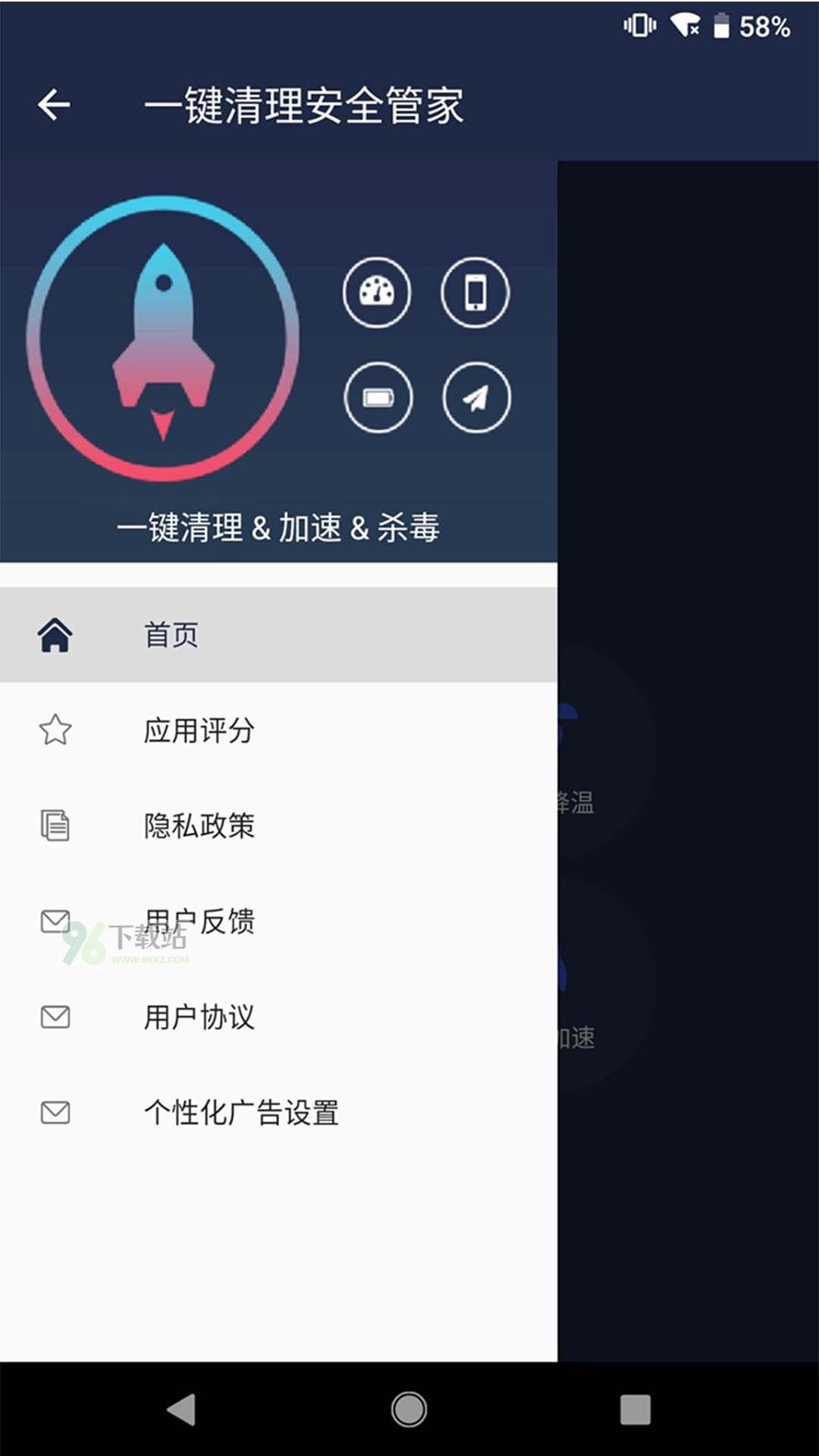 一键清理安全管家app安卓版截图1