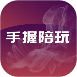 手握陪玩官方版