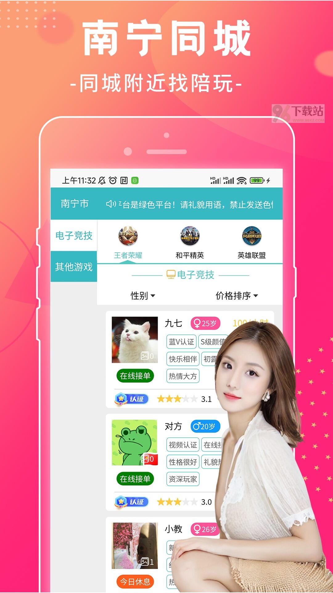 手握陪玩官方版截图1