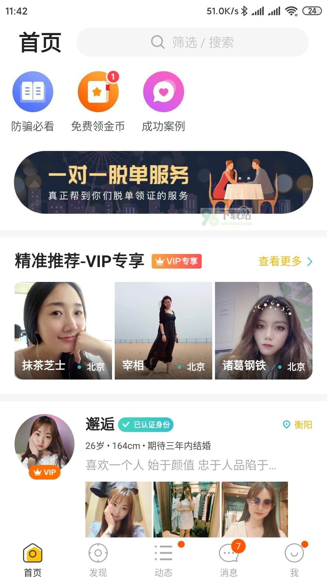 拍拍交友安卓版截图1