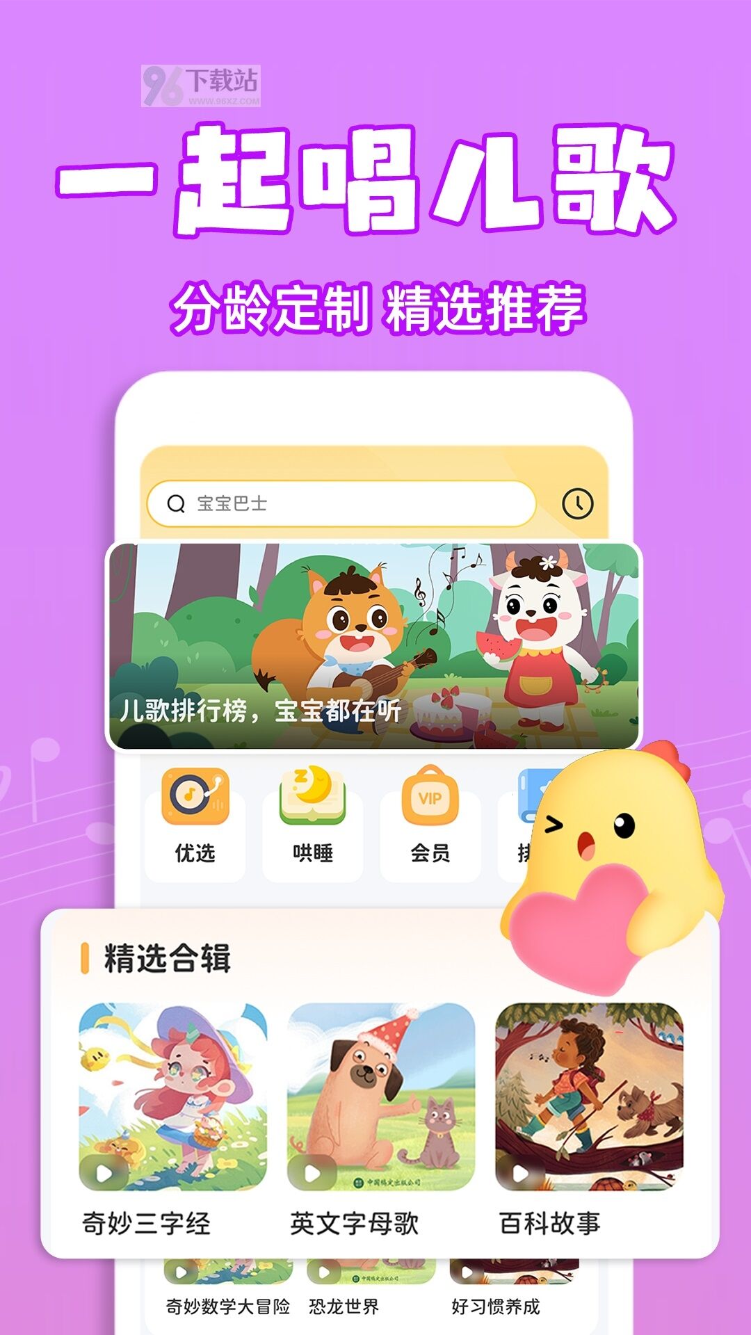 宝宝儿歌大全官方版截图1