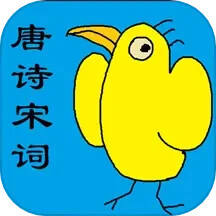 唐诗宋词鉴赏默写app安卓版