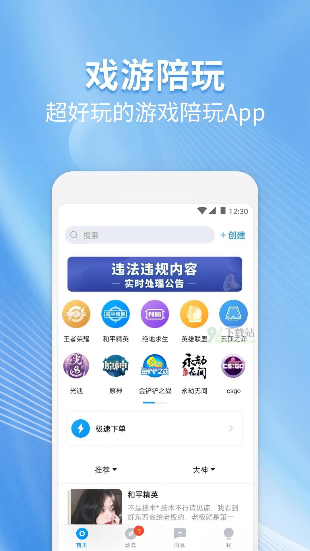 戏游陪玩安卓版截图1