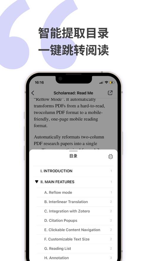 scholaread靠岸学术软件官方版截图1