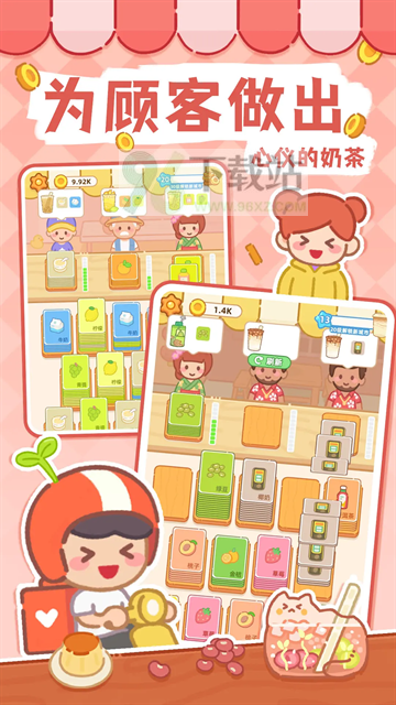 梦幻奶茶屋官方版截图1