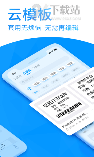 dlabel云标签手机版截图1
