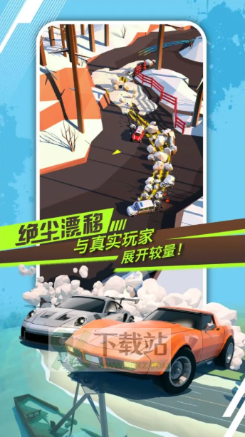 绝尘漂移安卓版截图1