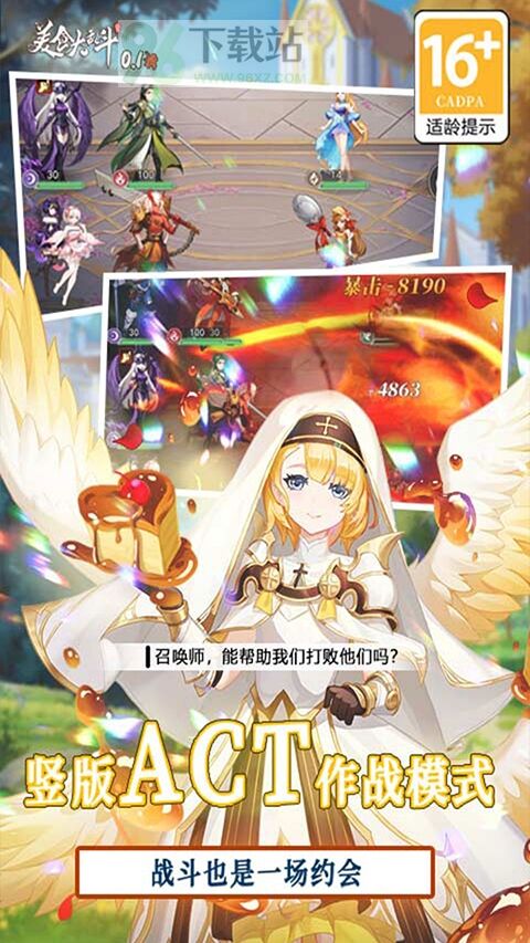 美食大乱斗官方版截图1