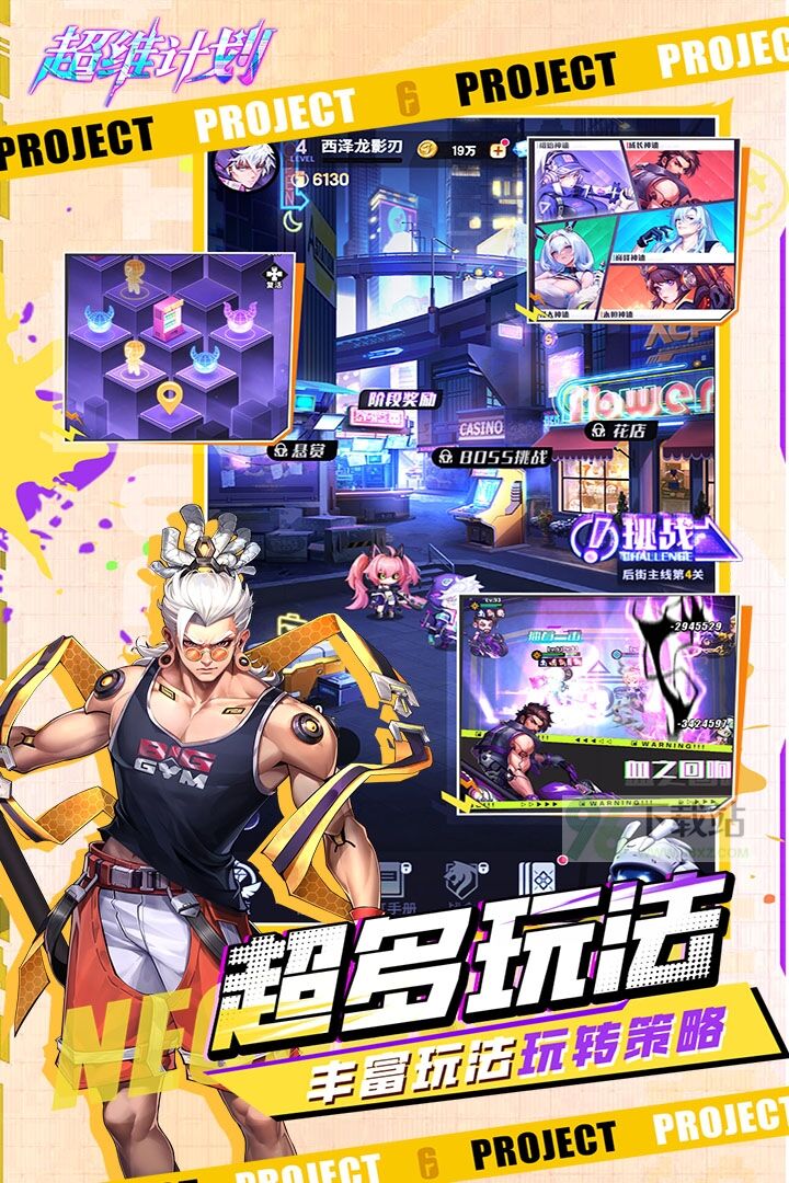 超维计划官方版截图1