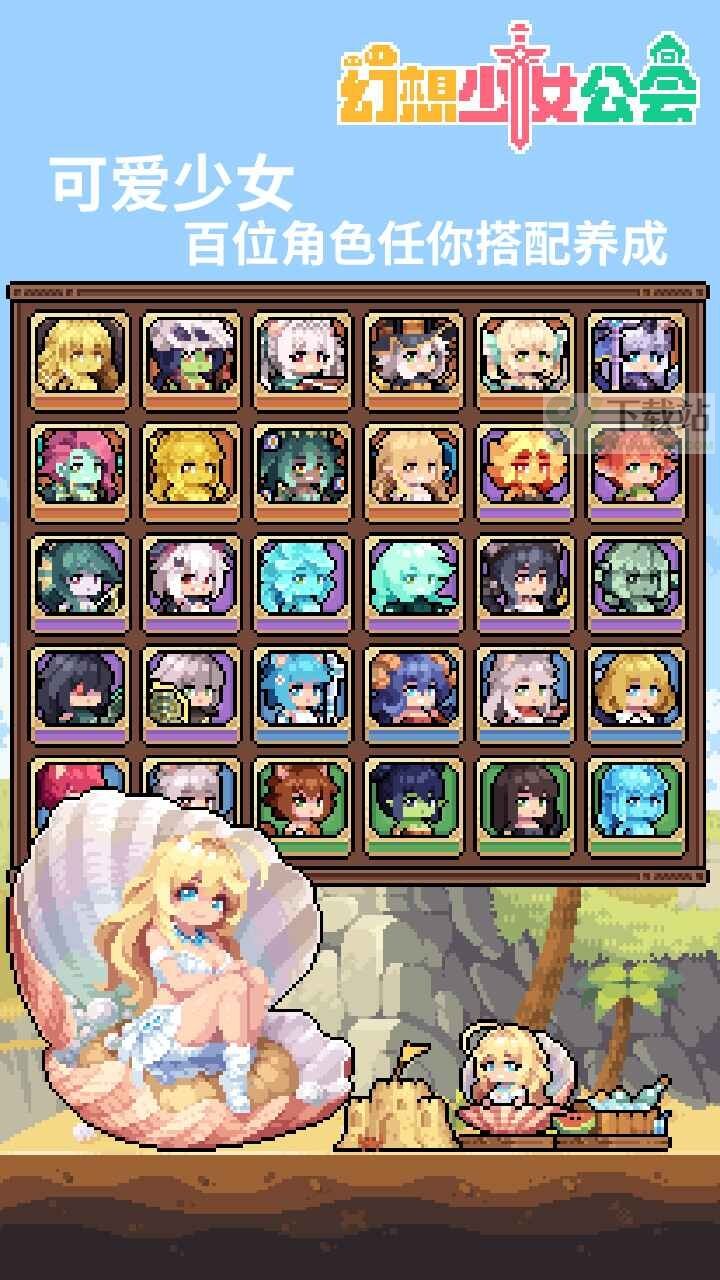 幻想少女公会最新版截图1