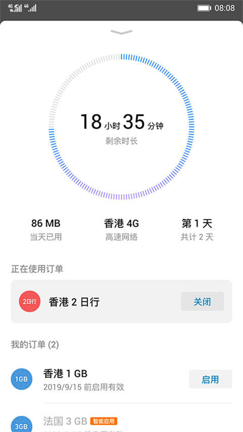 华为天际通官方版截图1