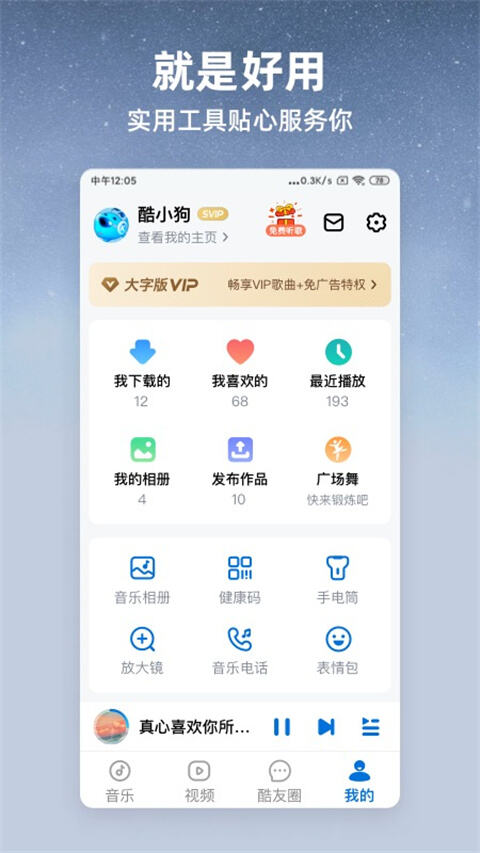 酷狗音乐大字版截图1