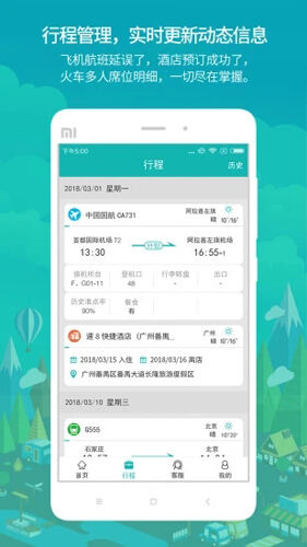 国网商旅云APP安卓版截图1
