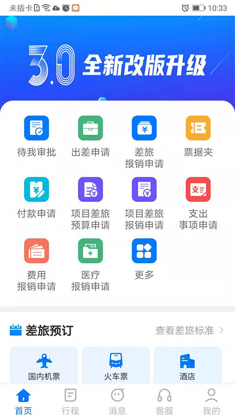 公务之家安卓版截图1