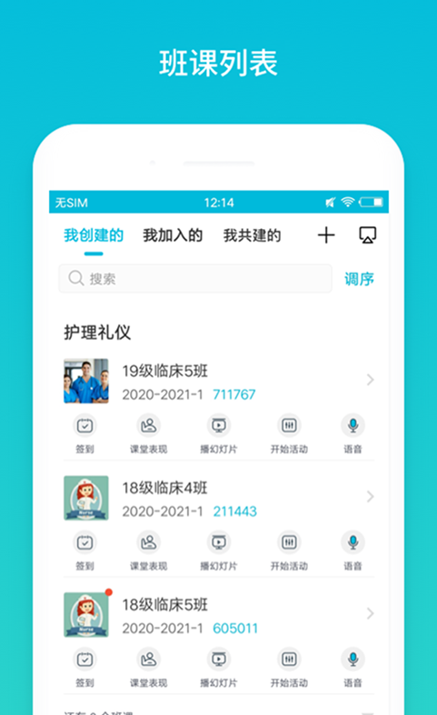 云班课官方版截图1
