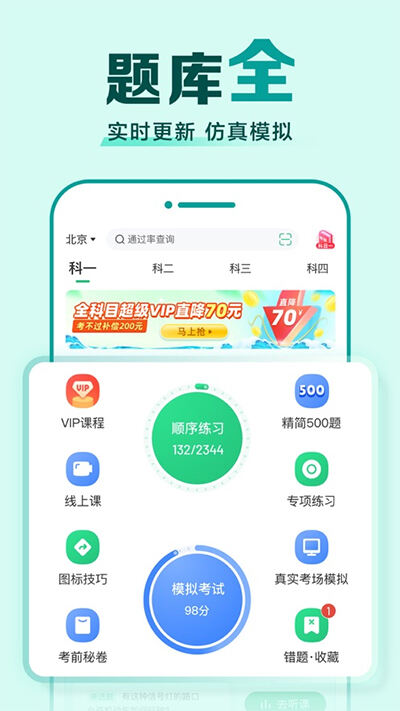 驾校一点通安卓版截图1