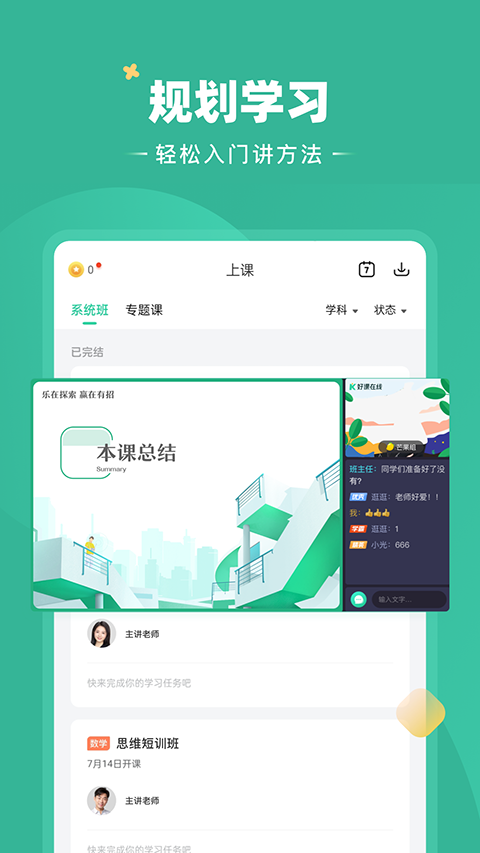好课在线app官方版截图1