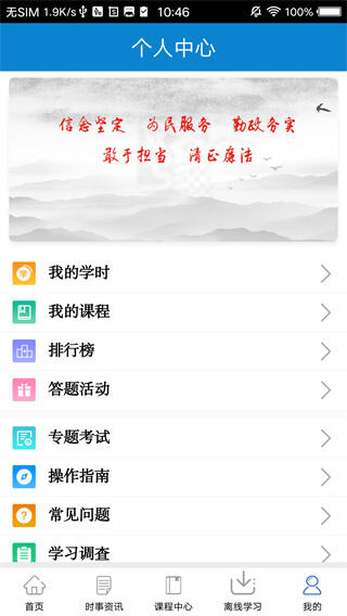 河南干部网络教育学院APP最新版截图1