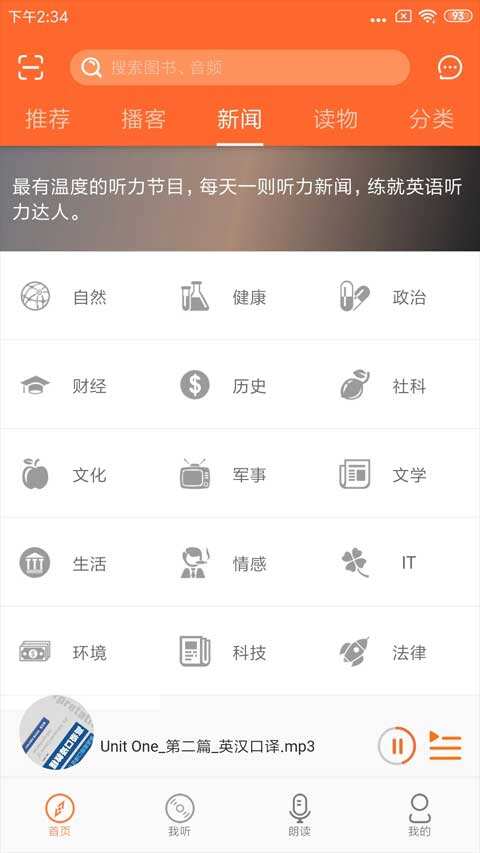 爱听外语官方版截图1