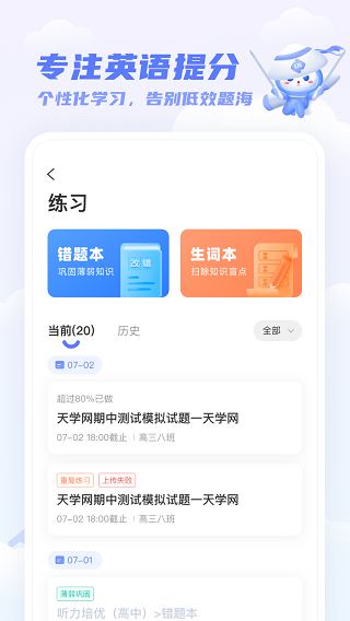 天学英语学生端app安卓版截图1