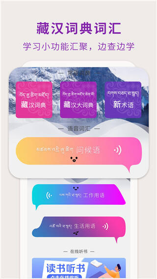 藏汉翻译通官方版截图1