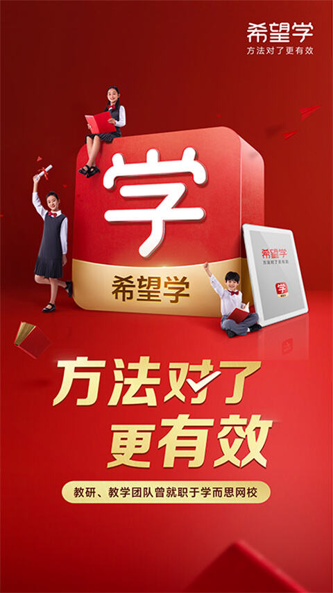 希望学app官方版截图1