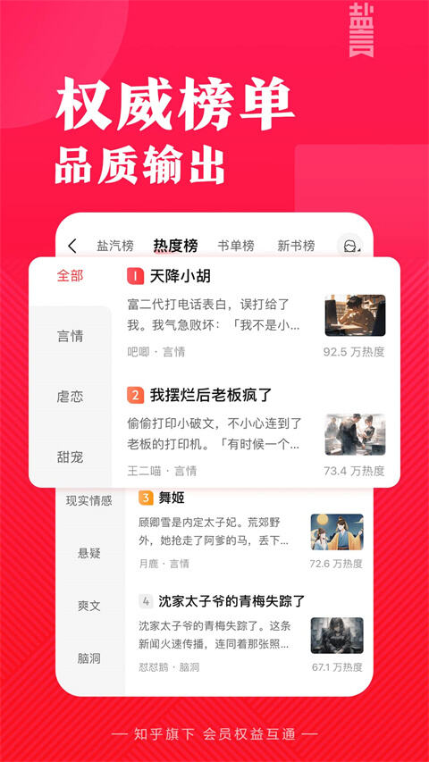 知乎盐言故事官方版截图1
