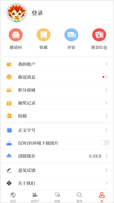 济宁新闻安卓客户端截图1