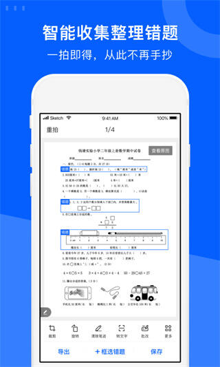 爱作业试卷宝安卓版截图1