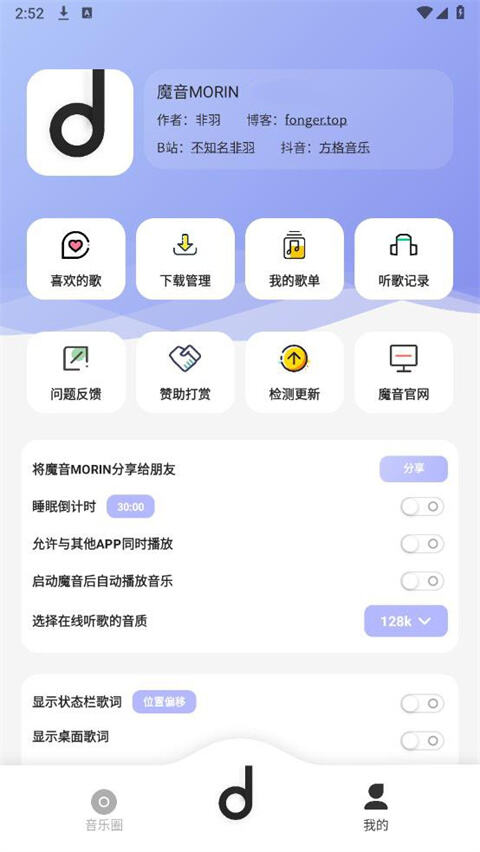 魔音音乐安卓版截图1