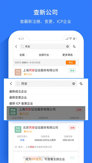 水滴信用企业查询安卓客户端截图1